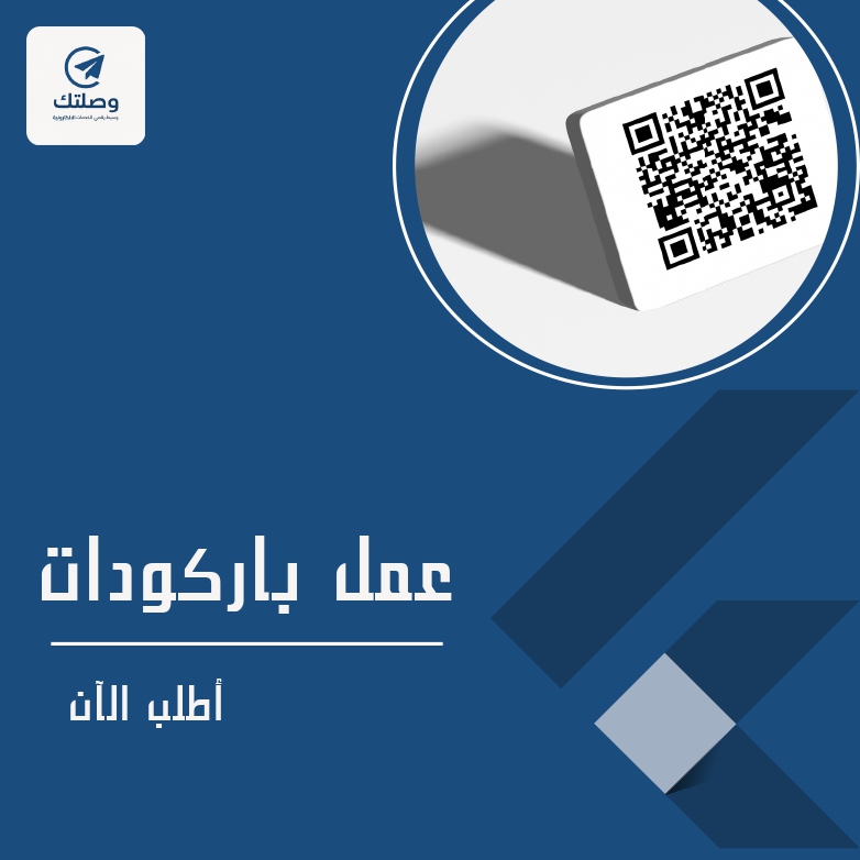 عمل باركود